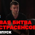 23 сезон, 3 серия (378)