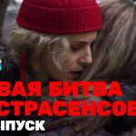 23 сезон, 4 серия (379)